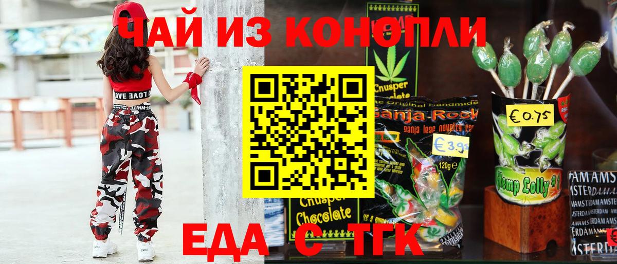 Тверь  Еда ТГК конопля  Вход с VPN 