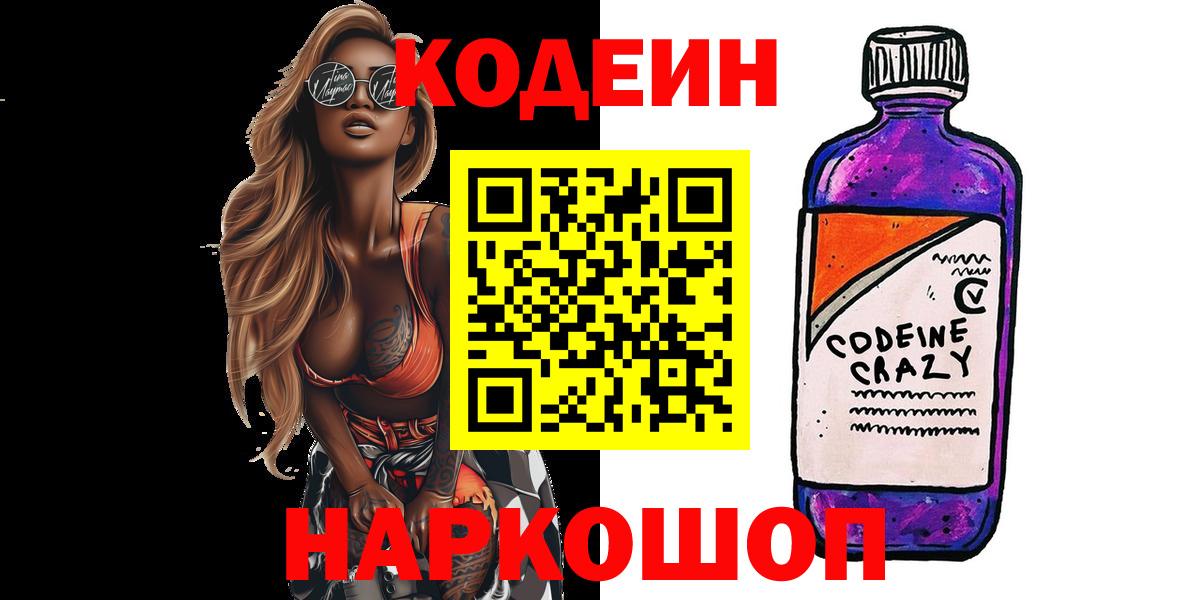Тверь  Codein Purple Drank  Codein Purple Drank  Вход с VPN 
