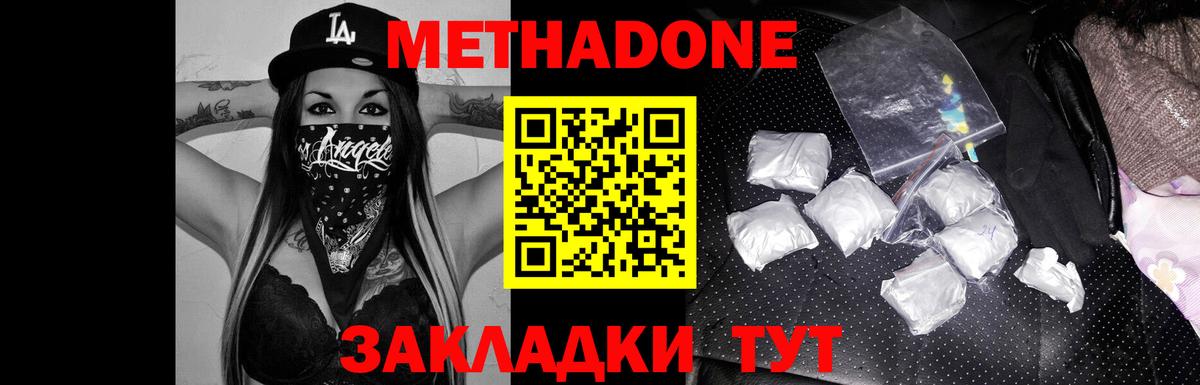 Метадон methadone  МЕТАДОН кристалл  Вход с VPN  Тверь 